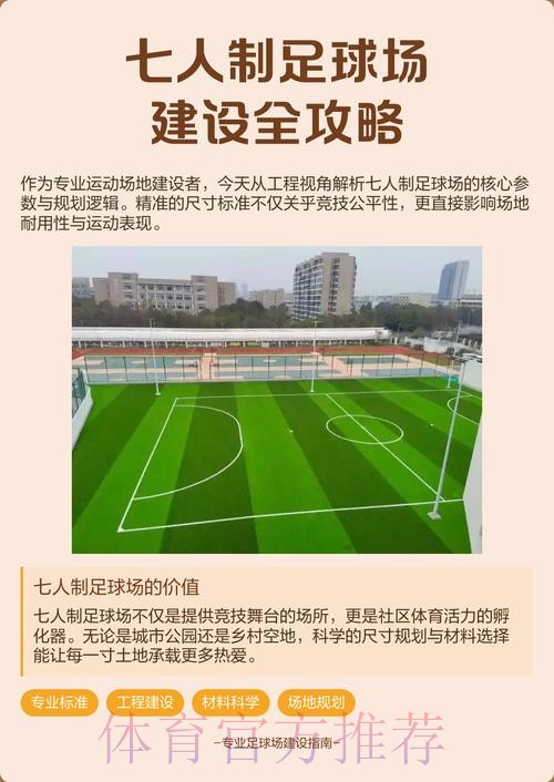 加强足球场地建设管理 加强足球场地建设管理